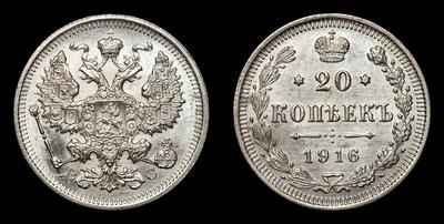 20 Копеек 1916 года, ВС