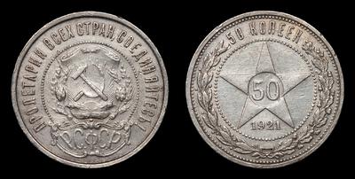 50 Копеек 1921 года, АГ