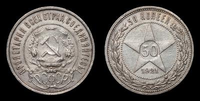 50 Копеек 1921 года, АГ