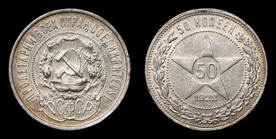 50 Копеек 1922 года, ПЛ