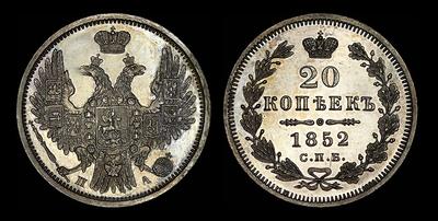 20 копеек 1852 года, СПБ-ПА