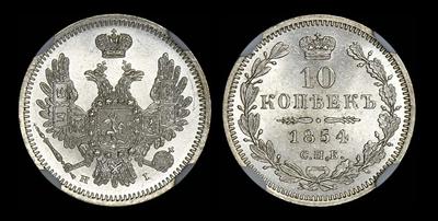 10 копеек 1854 года, СПБ-НI