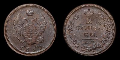 2 Копейки 1819 года, КМ АД