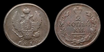 2 Копейки 1819 года, КМ АД