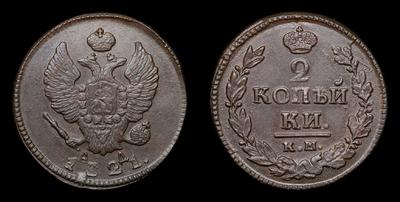 2 Копейки 1821 года, КМ АД