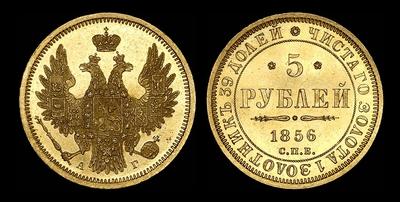 5 рублей 1856 года, СПБ-АГ