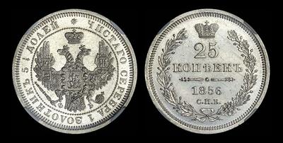 25 копеек 1856 года, СПБ-ФБ