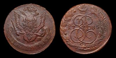 5 Копеек 1785 года, ЕМ