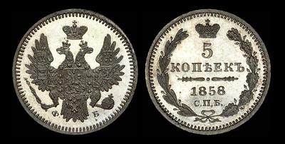 5 копеек 1858 года, СПБ-ФБ