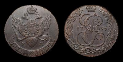 5 Копеек 1793 года, КМ