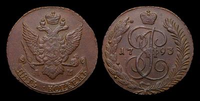 5 Копеек 1793 года, АМ