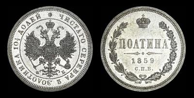 Полтина 1859 года, СПБ-ФБ