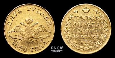 5 Рублей 1828 года, СПБ ПД