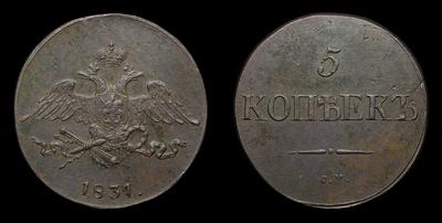 5 Копеек 1831 года, СМ