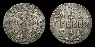 Гривна 1709, БК