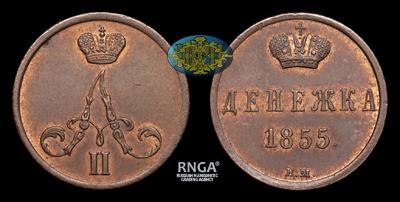 Денежка 1855 года, ВМ
