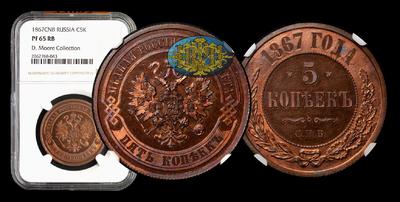 5 Копеек 1867 года, СПБ