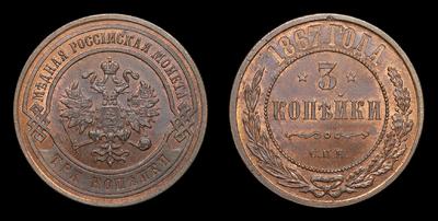 3 Копейки 1867 года, СПБ