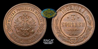 3 Копейки 1882 года, СПБ