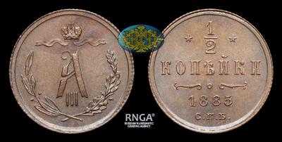 ½ Копейки 1885 года, СПБ