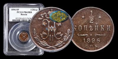 ½ Копейки 1896 года, СПБ