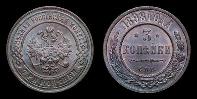 3 Копейки 1898 года, СПБ