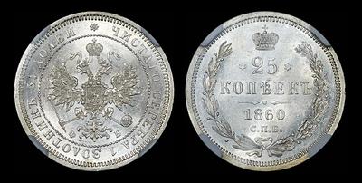 25 копеек 1860 года, СПБ-ФБ