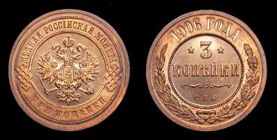 3 Копейки 1906 года, СПБ