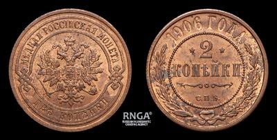 2 Копейки 1906 года, СПБ