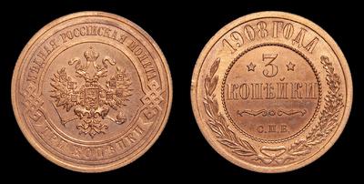 3 Копейки 1908 года, СПБ