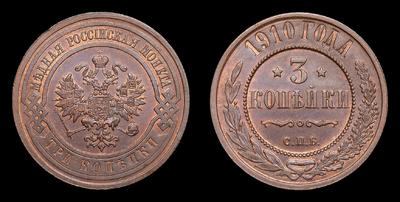 3 Копейки 1910 года, СПБ