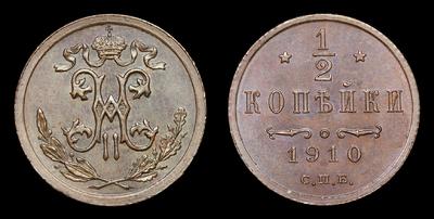 ½ Копейки 1910 года, СПБ