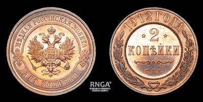 2 Копейки 1912 года, СПБ