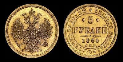 5 рублей 1864 года, СПБ-АС