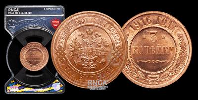 3 Копейки 1916 года