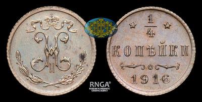 ¼ Копейки 1916 года
