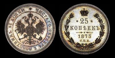 25 копеек 1873 года, СПБ-HI