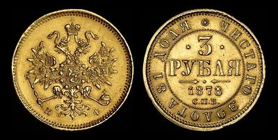 3 рубля 1878 года, СПБ-НФ