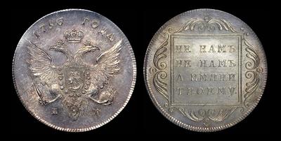 Рубль 1796 года, БМ